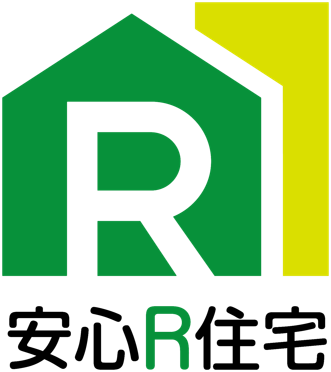 安心R住宅のマーク（標章）