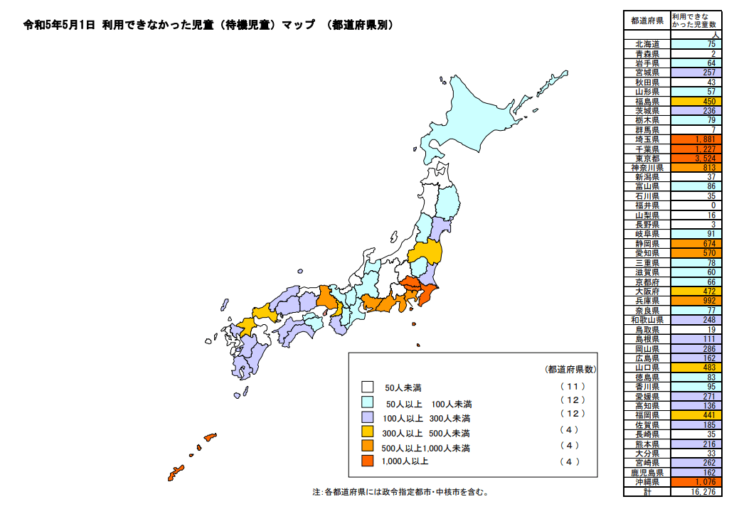 待機児童地図