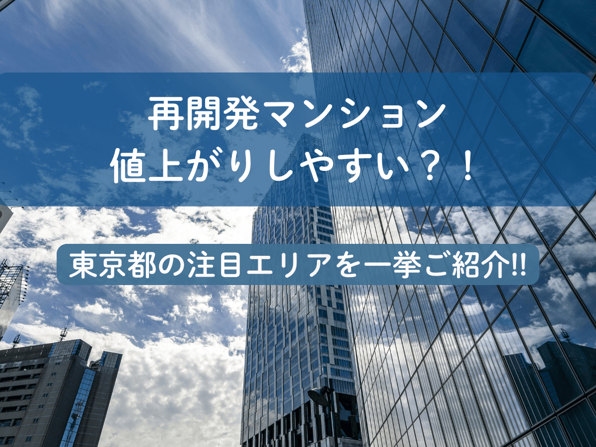 ZEHマンションについて、この記事で分かること