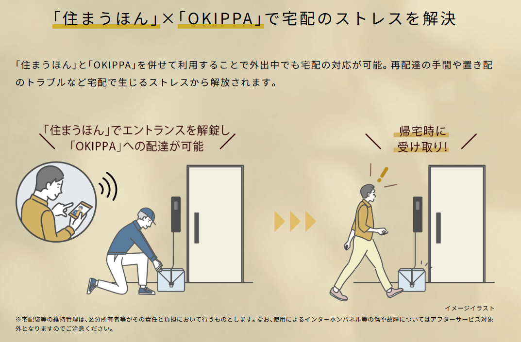 ｢住まうほん｣と｢OKIPPA｣